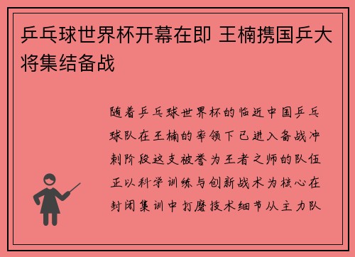 乒乓球世界杯开幕在即 王楠携国乒大将集结备战